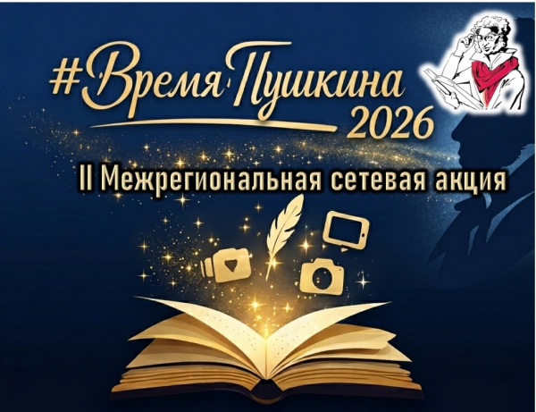 Пушкинский день в зале «Сила семьи»