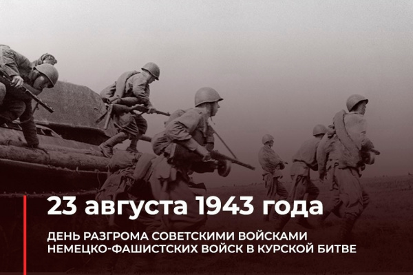 Онлайн –презентация «Подвиг на Курской дуге»