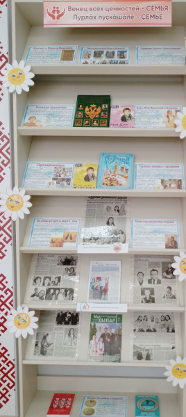 Книжная выставка  «Венец всех ценностей - Семья» в читальном зале «Сила земли»