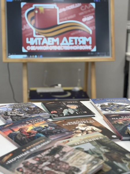 Читаем детям о Великой Отечественной войне в отделе обслуживания Центральной библиотеки