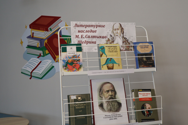 Книжная выставка «Литературное наследие М. Е. Салтыкова-Щедрина» открылась в зале «Сила труда»