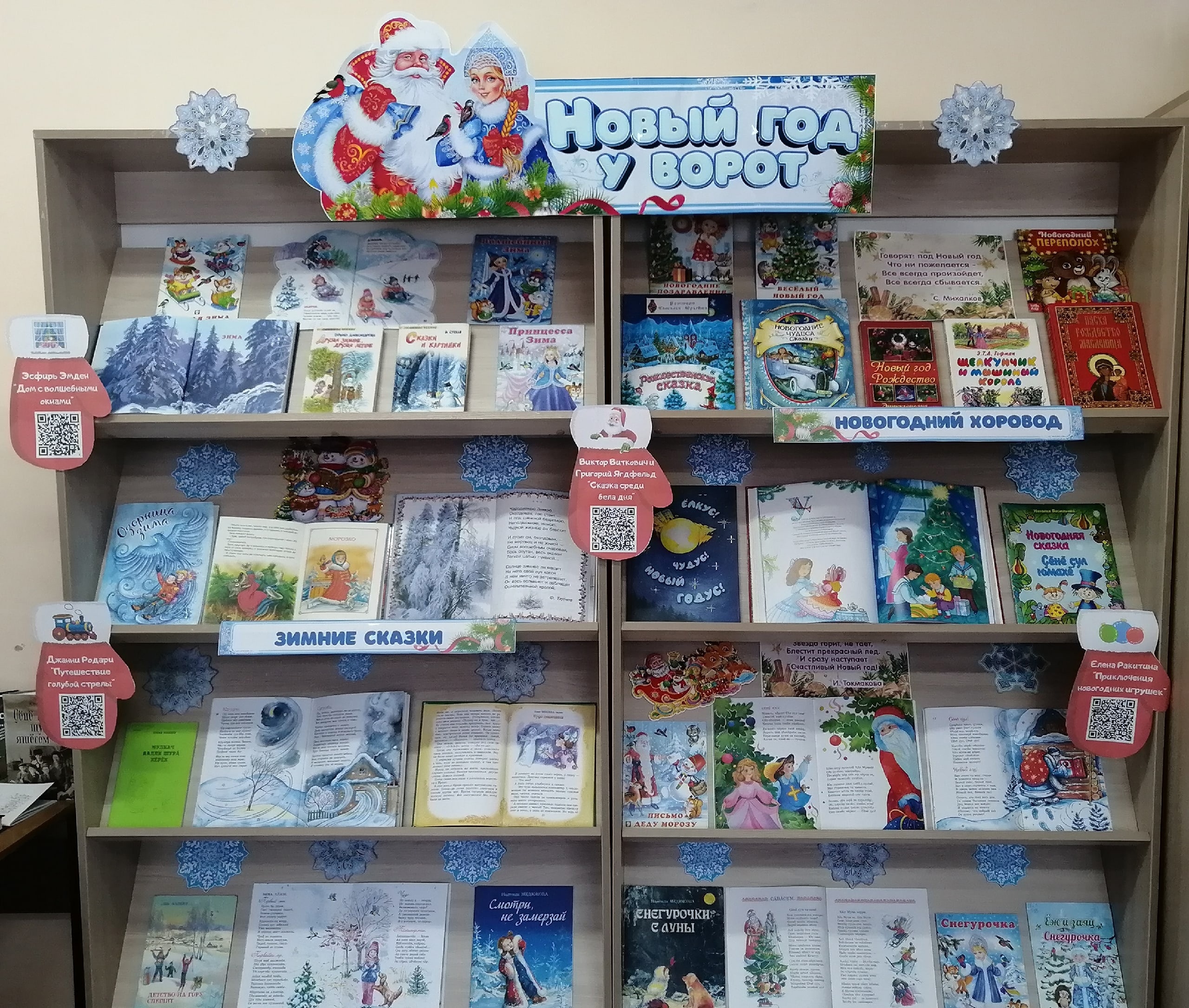 Книжная выставка «Новый год с любимыми книжными героями»