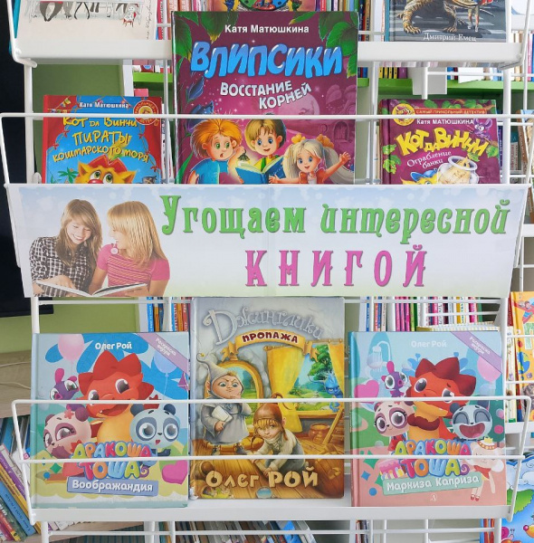 Книжная выставка «Угощаем интересной книгой» в зале «Сила Семьи» 