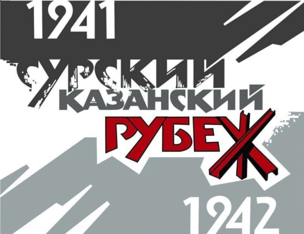 Видеоролик "Сурский рубеж"