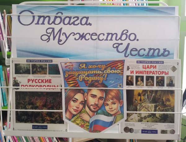 Книжная выставка «Отвага. Мужество. Честь» в зале «Сила Семьи»