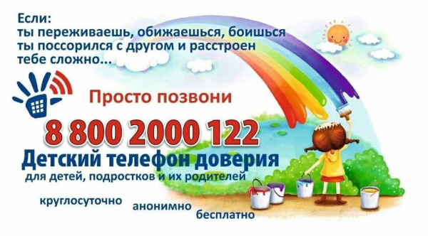 Информационный час «Телефон спешит на помощь»