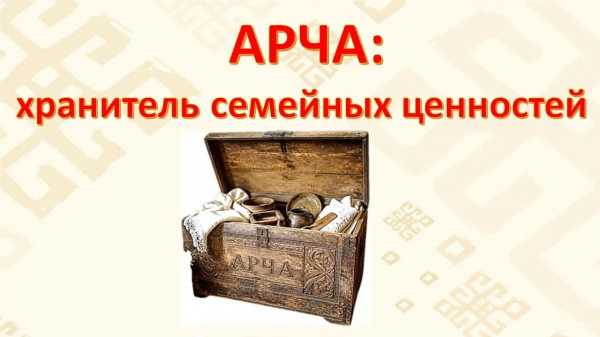 Краеведческий час «Культура чувашей: из века в век» в Пандиковской сельской библиотеке