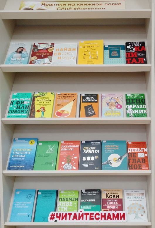 Новые поступления книг по финансовой грамотности