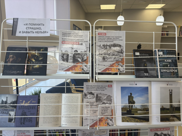 Книжная выставка «И помнить страшно, и забыть нельзя»