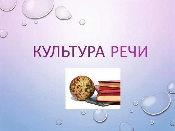 Приглашаем принять участие в онлайн-викторине "Культура речи"