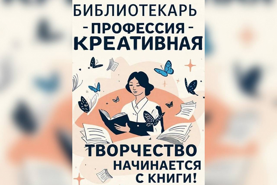Конкурс профессионального мастерства «Библиотекарь – профессия кретивная»
