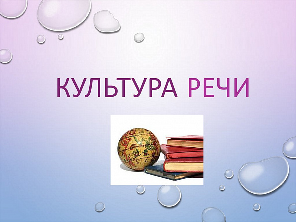 Приглашаем принять участие в онлайн-викторине "Культура речи"