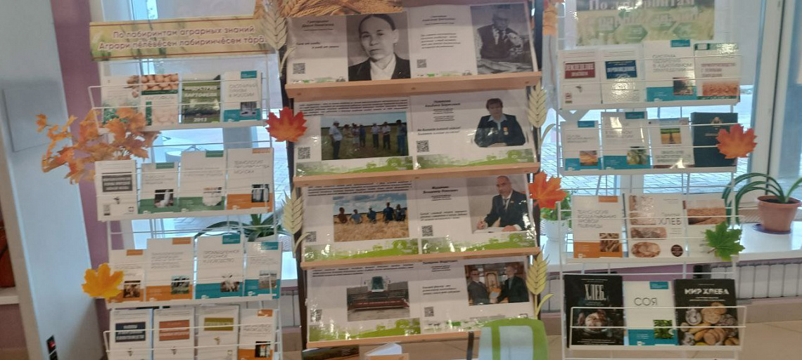 Книжная выставка «Золотые руки хлебороба», посвященная Дню работников сельского хозяйства и перерабатывающей промышленности
