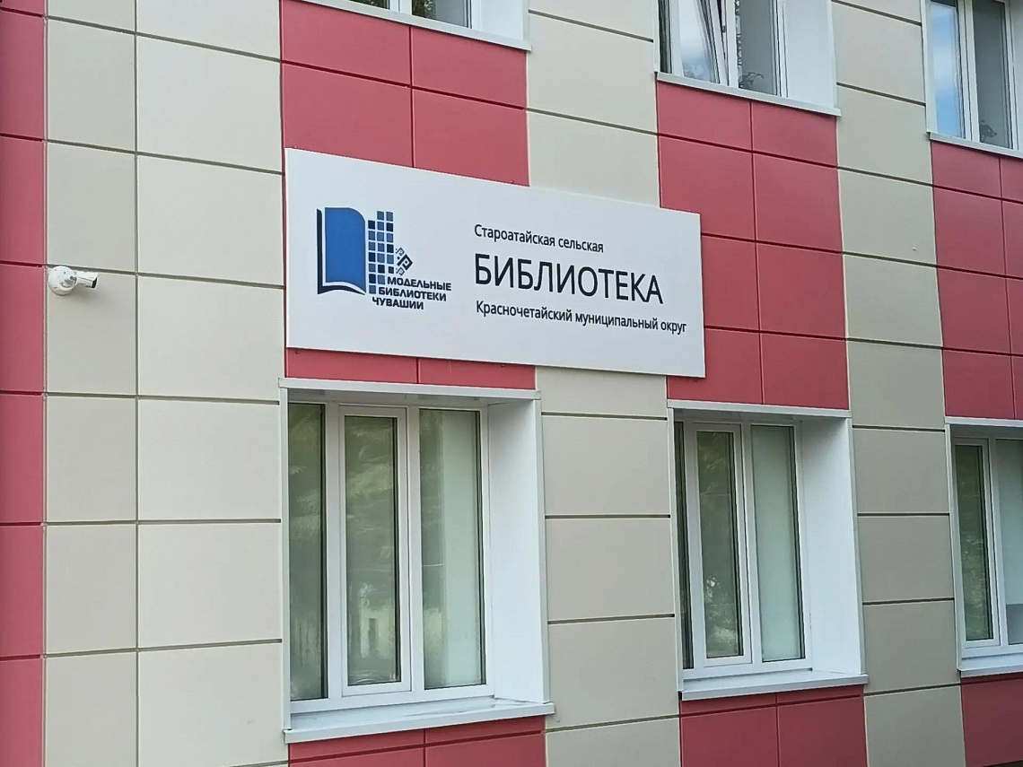 Староатайская сельская библиотека: новый формат, новые возможности