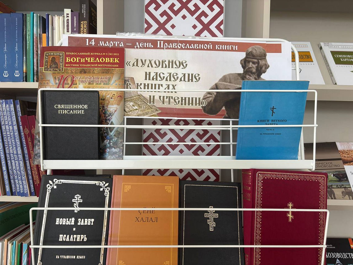 Ко Дню православной книги в зале «Сила земли» открылась книжная выставка