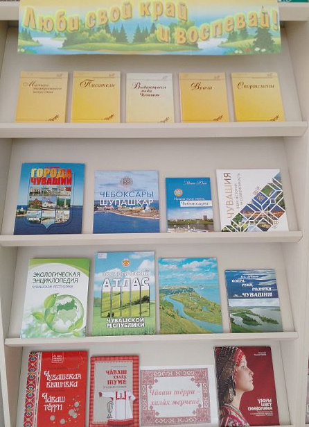 Книжная выставка «Люби свой край и воспевай!» в зале «Сила земли»