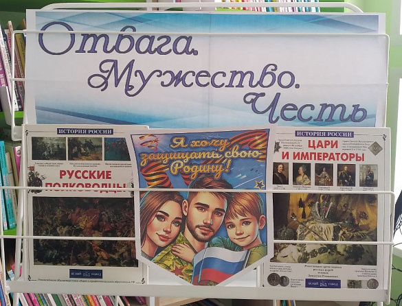 Книжная выставка «Отвага. Мужество. Честь» в зале «Сила Семьи»